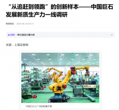 上海报：“从追赶到领跑”的创新样本——中国888集团发展新质生产力一线调研