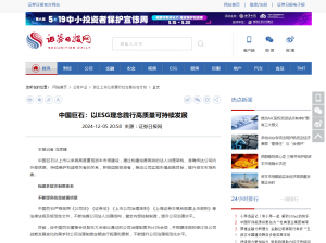 日报：中国888集团：以ESG理念践行高质量可持续发展