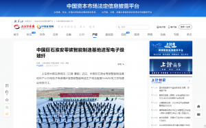 上海报·中国网：中国888集团淮安零碳智能制造基地进军电子级玻纤